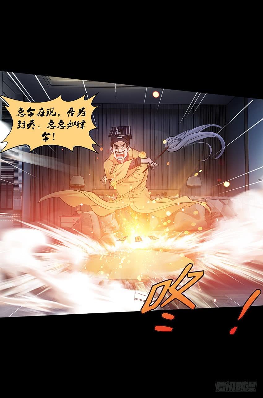 《我老婆是鬼王》驱鬼道长上线！ 第19页