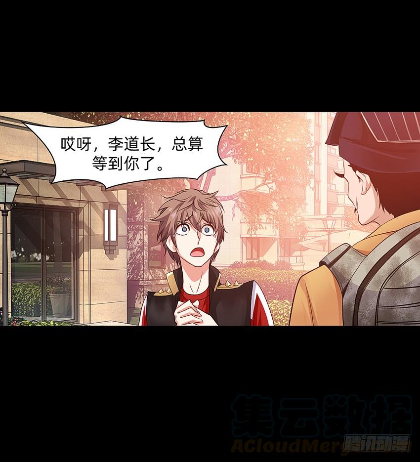 《我老婆是鬼王》驱鬼道长上线！ 第9页