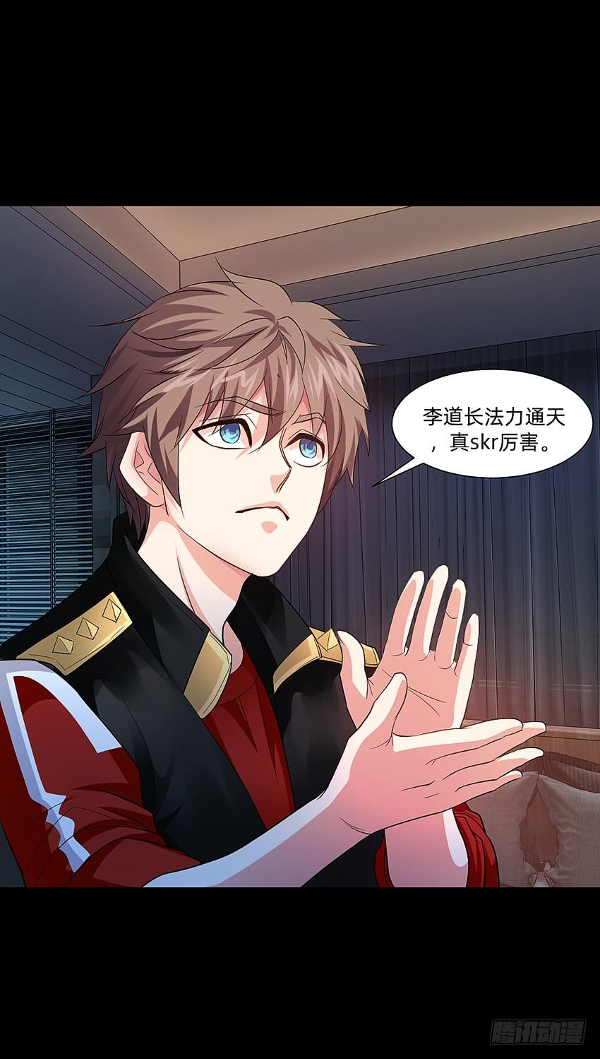 《我老婆是鬼王》驱鬼道长上线！ 第35页