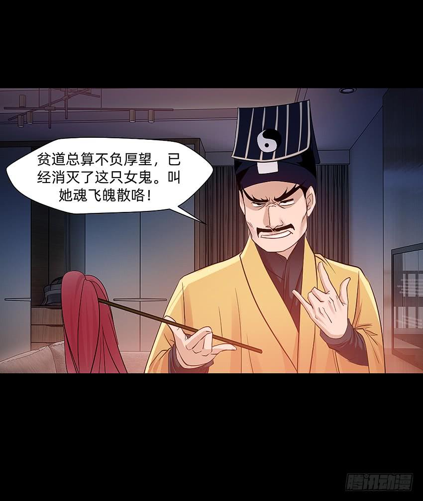 《我老婆是鬼王》驱鬼道长上线！ 第34页