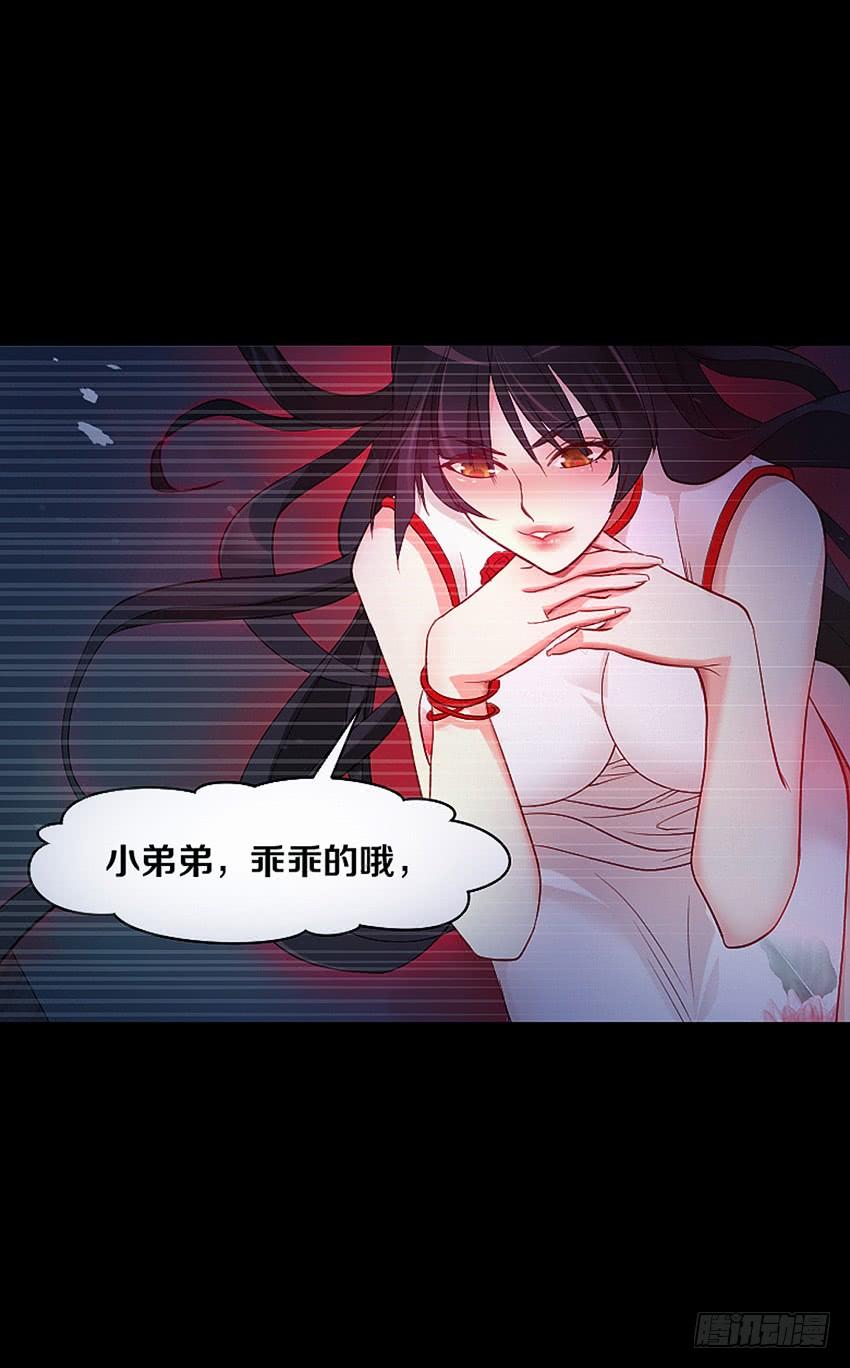 《我老婆是鬼王》驱鬼道长上线！ 第26页