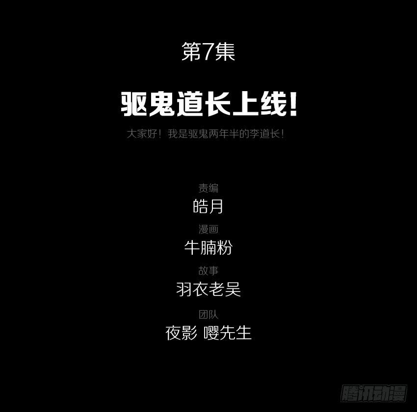 《我老婆是鬼王》驱鬼道长上线！ 第2页