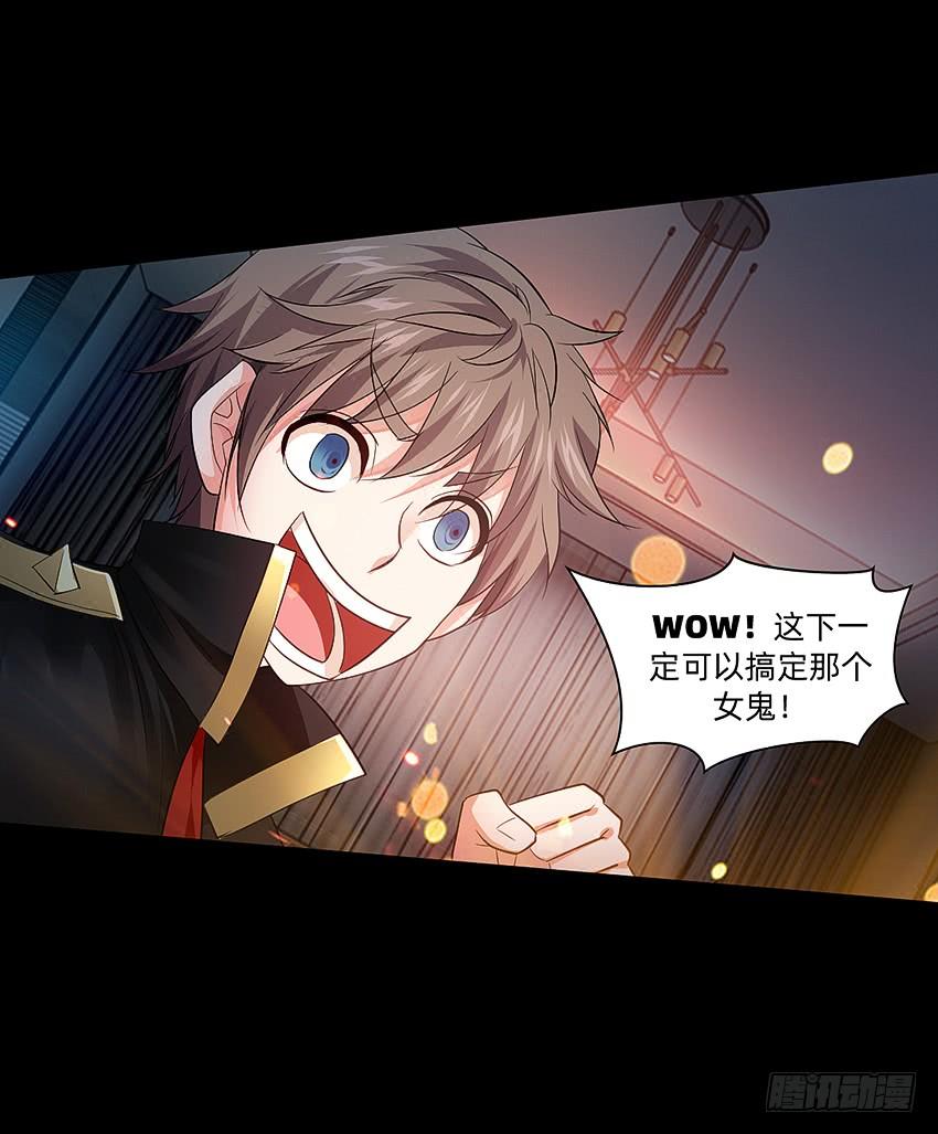 《我老婆是鬼王》驱鬼道长上线！ 第20页