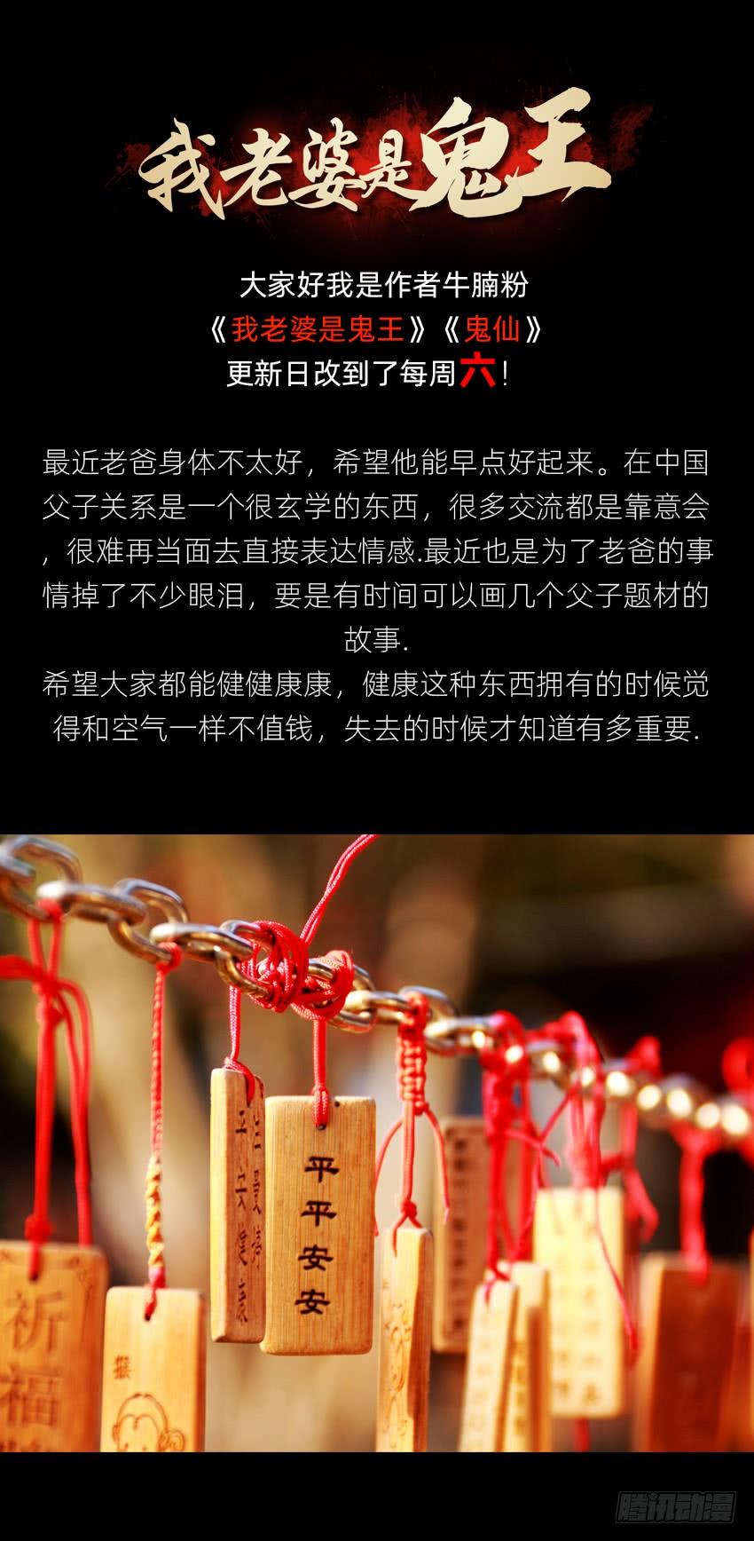 《我老婆是鬼王》驱鬼道长上线！ 第40页