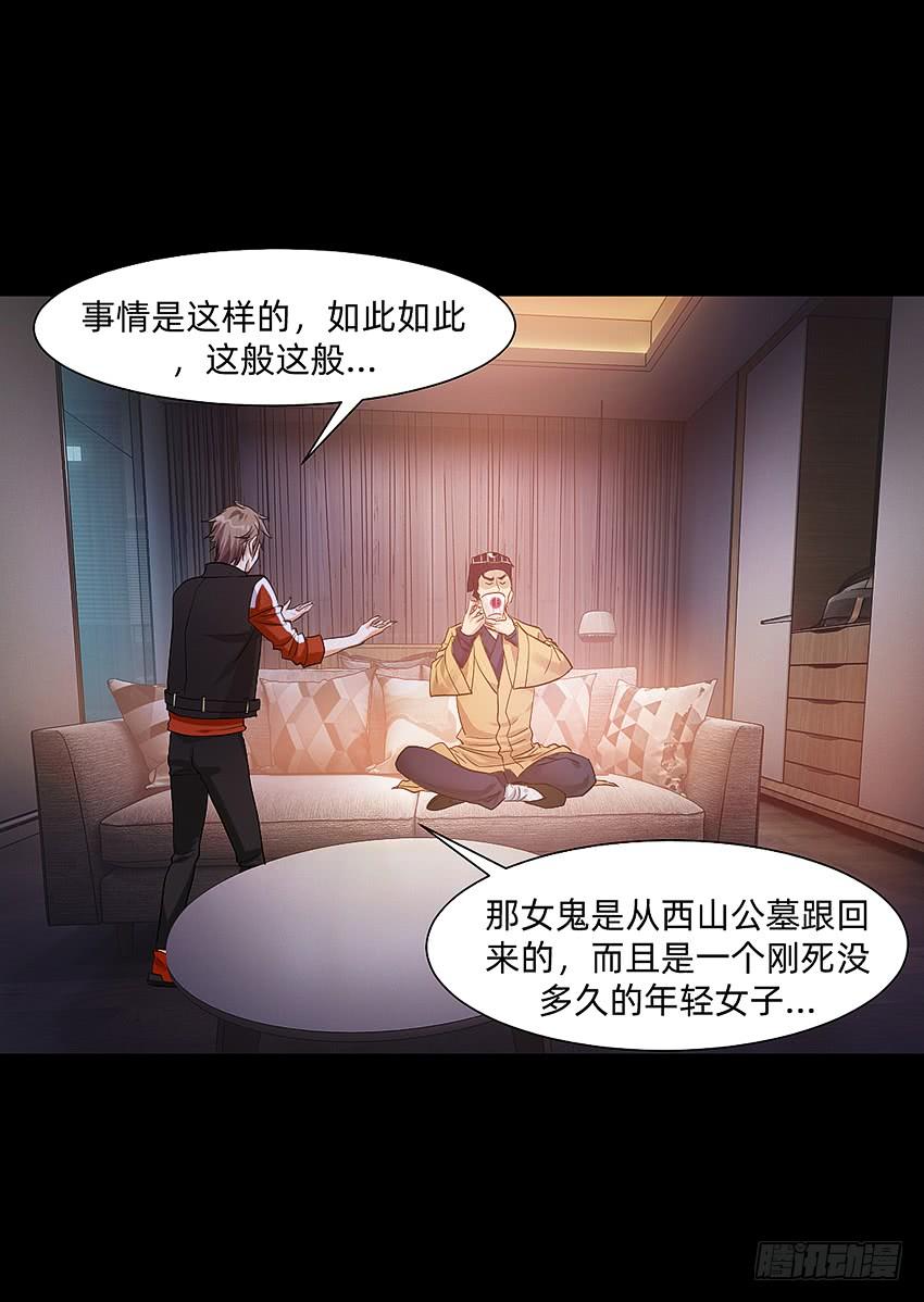 《我老婆是鬼王》驱鬼道长上线！ 第12页