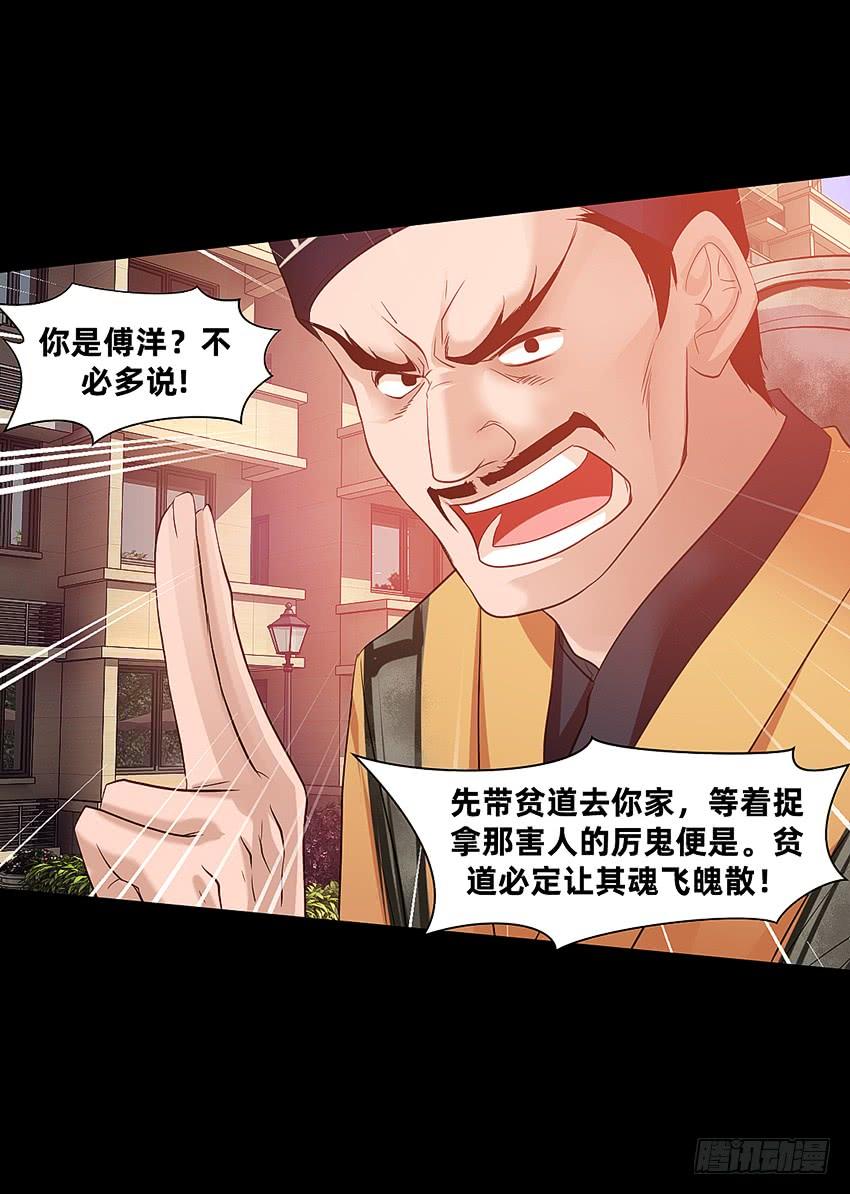 《我老婆是鬼王》驱鬼道长上线！ 第10页