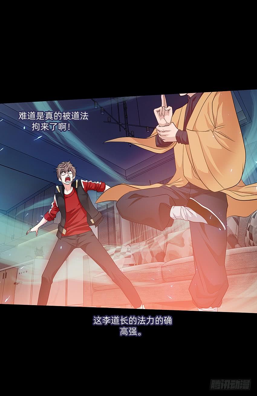 《我老婆是鬼王》驱鬼道长上线！ 第23页