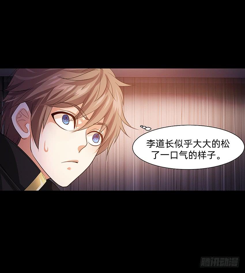 《我老婆是鬼王》驱鬼道长上线！ 第14页