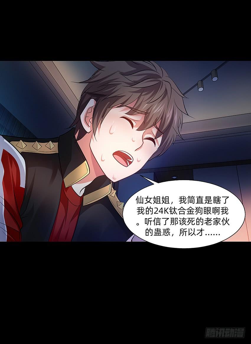 《我老婆是鬼王》驱鬼道长下线！ 第30页