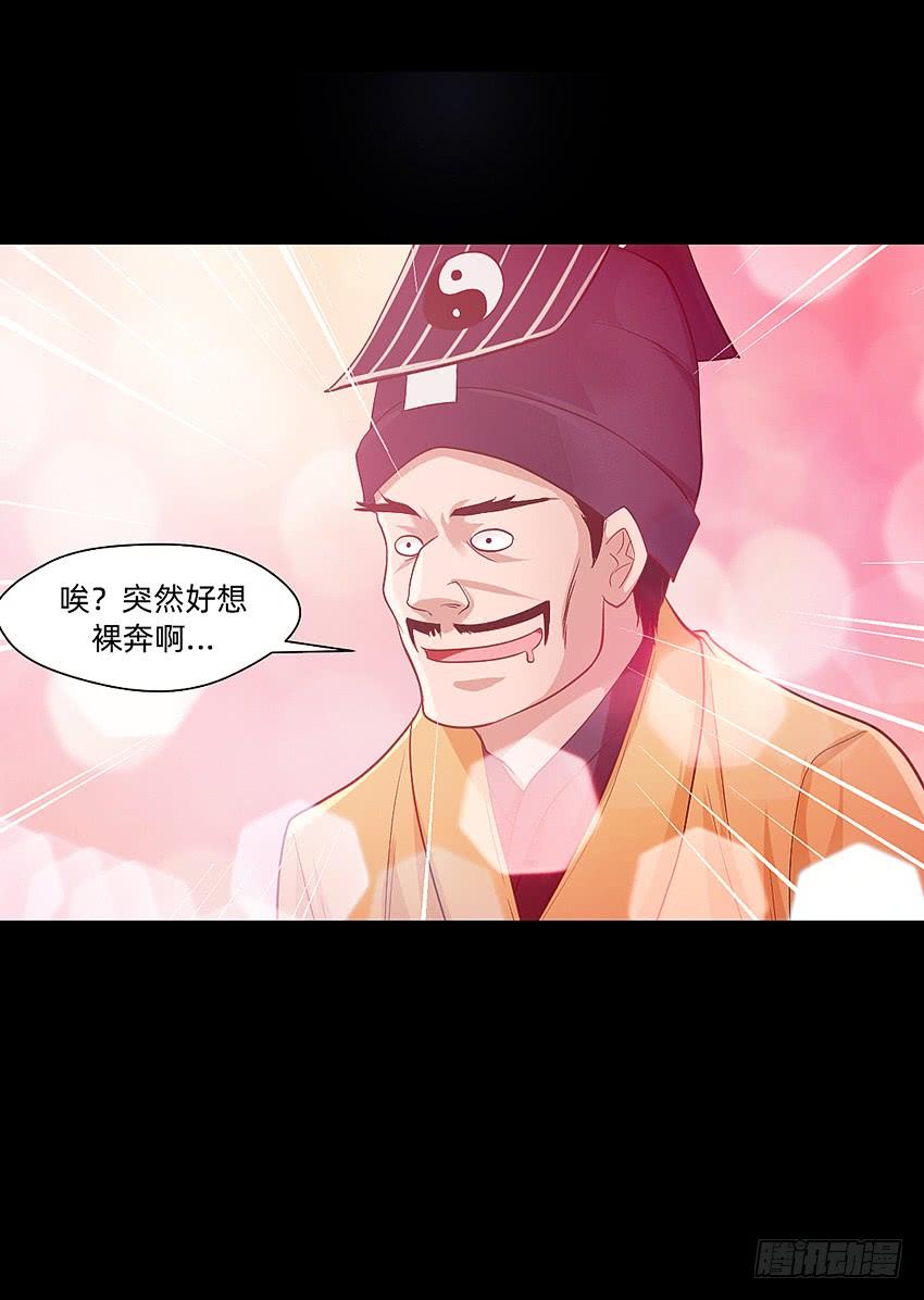《我老婆是鬼王》驱鬼道长下线！ 第23页