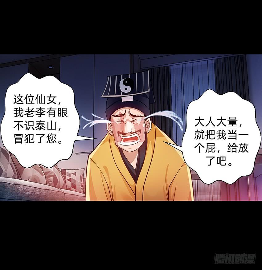 《我老婆是鬼王》驱鬼道长下线！ 第18页