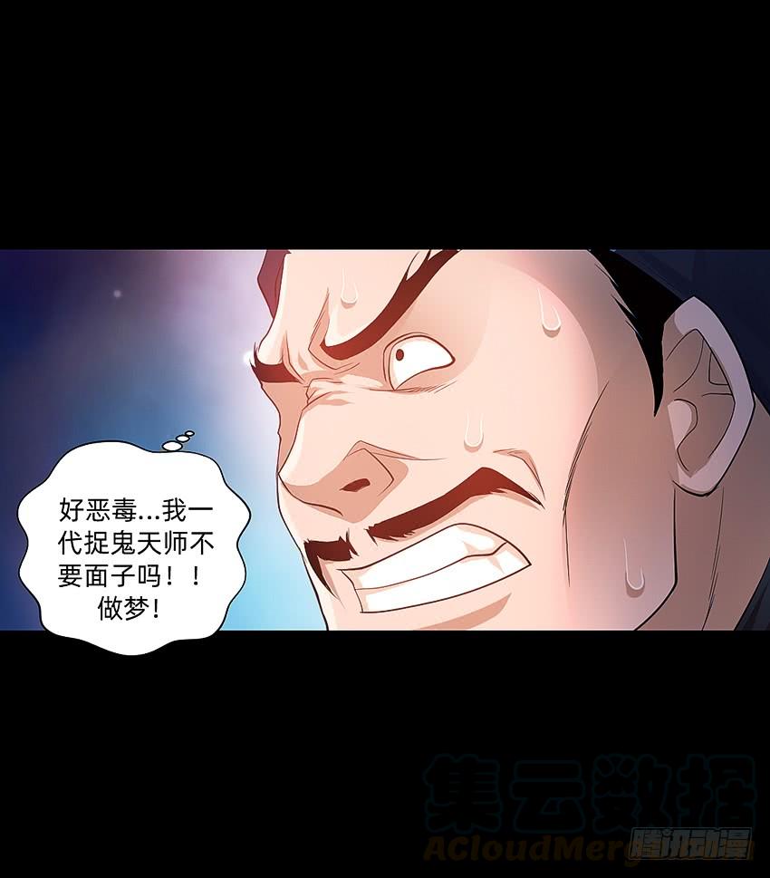 《我老婆是鬼王》驱鬼道长下线！ 第21页