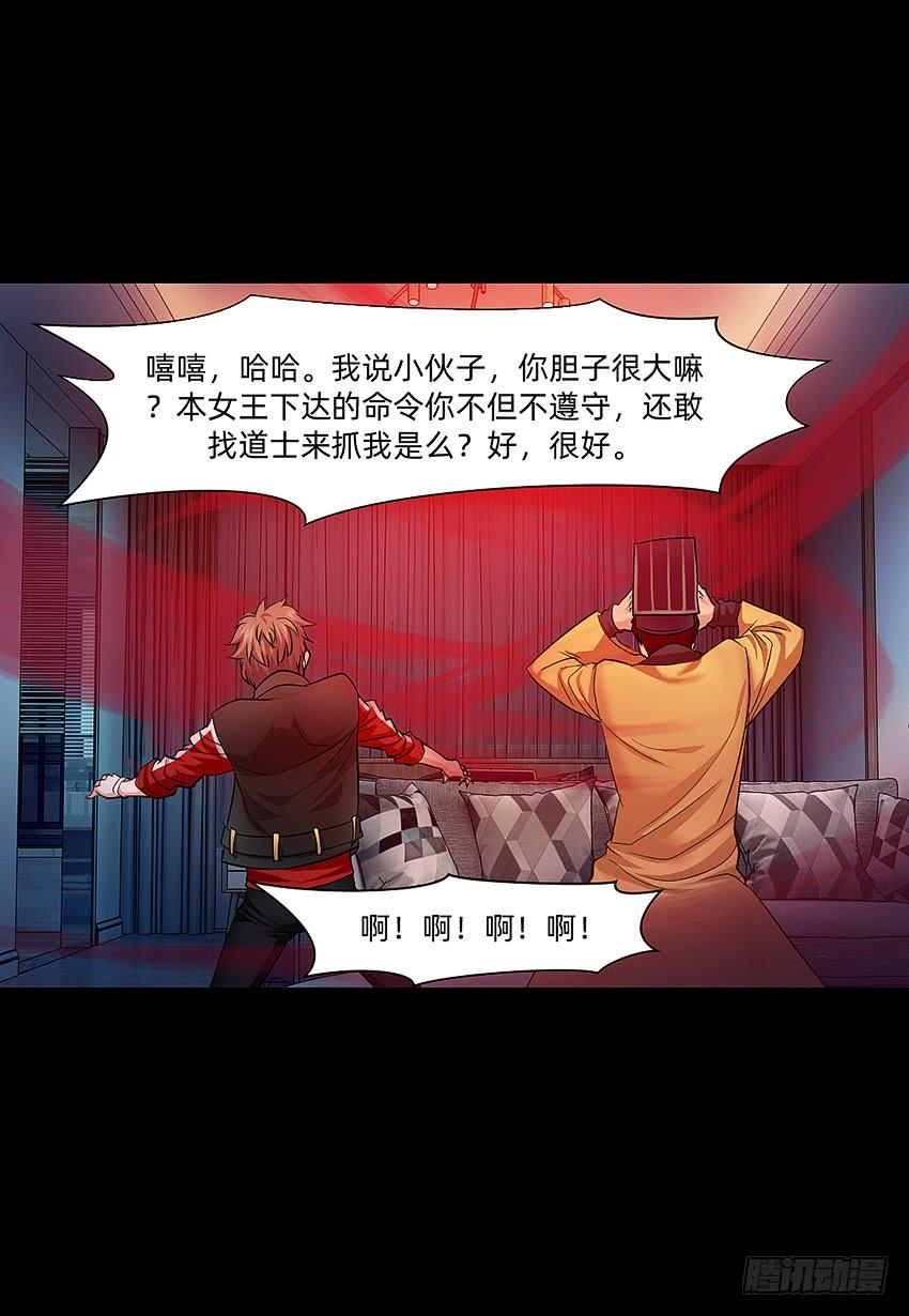 《我老婆是鬼王》驱鬼道长下线！ 第8页
