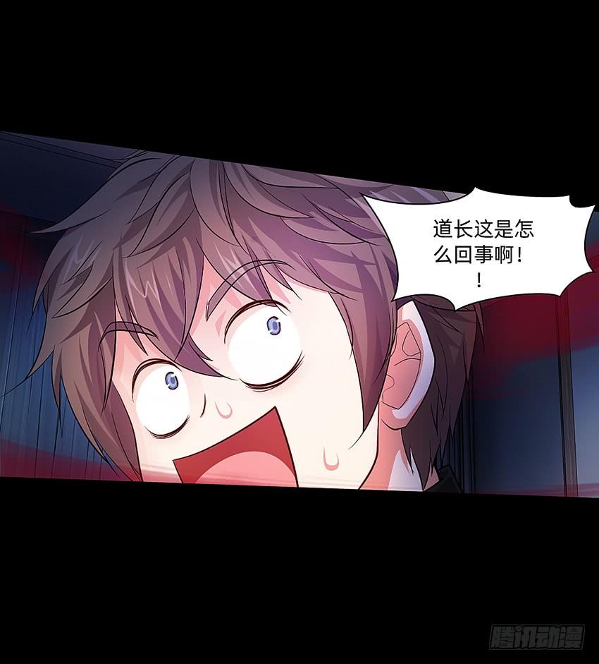 《我老婆是鬼王》驱鬼道长下线！ 第4页