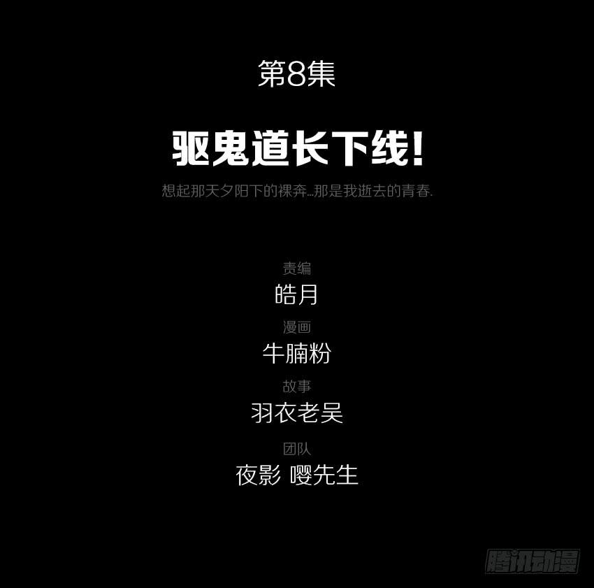 《我老婆是鬼王》驱鬼道长下线！ 第2页