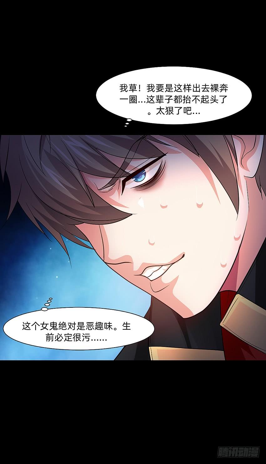 《我老婆是鬼王》驱鬼道长下线！ 第27页