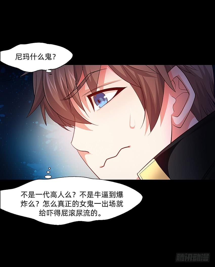 《我老婆是鬼王》驱鬼道长下线！ 第19页
