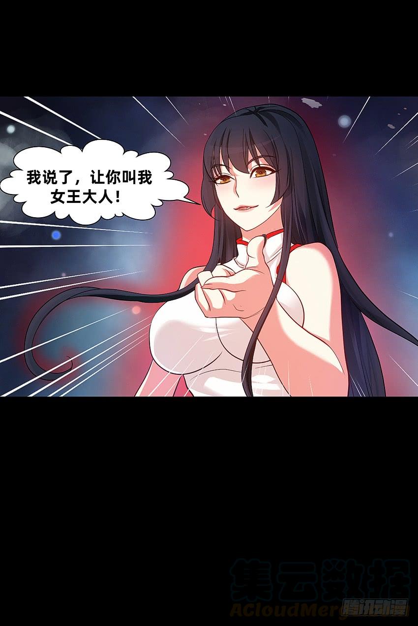 《我老婆是鬼王》驱鬼道长下线！ 第33页