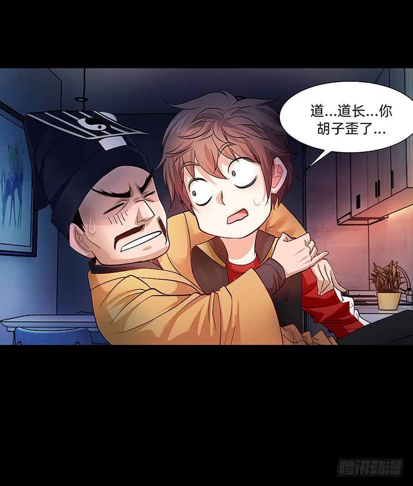 《我老婆是鬼王》驱鬼道长下线！ 第6页