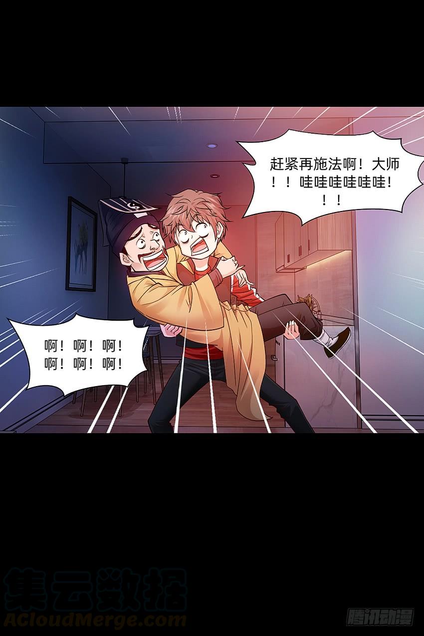 《我老婆是鬼王》驱鬼道长下线！ 第5页
