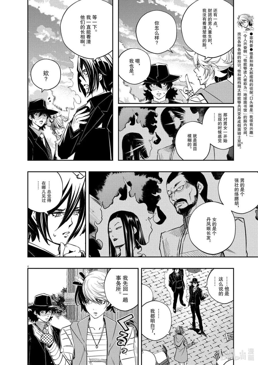 风都侦探 - 164 第164话 n从黑暗之中走出 5_雾彦的纠结 - 第6张图