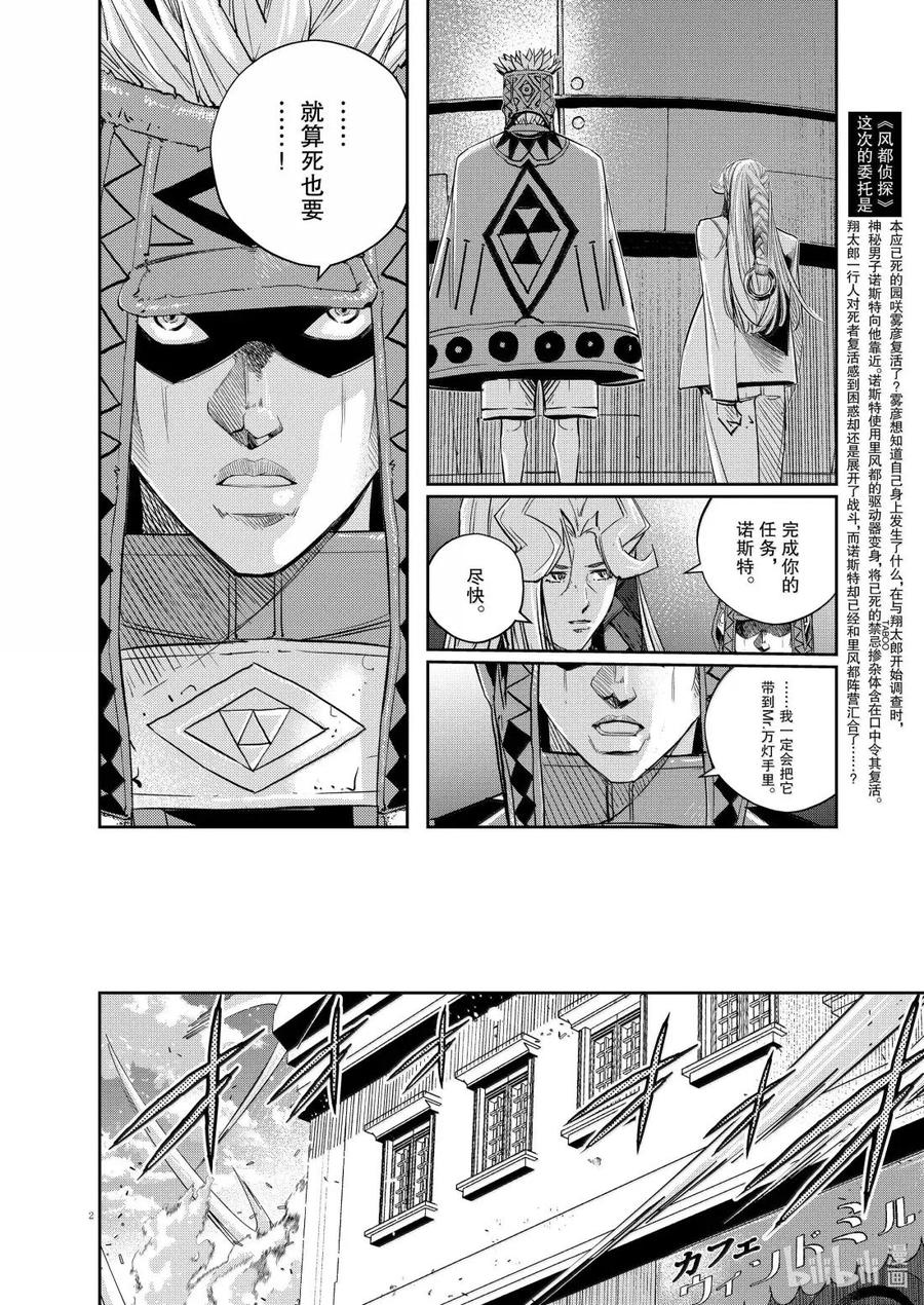 风都侦探 - 164 第164话 n从黑暗之中走出 5_雾彦的纠结 - 第2张图