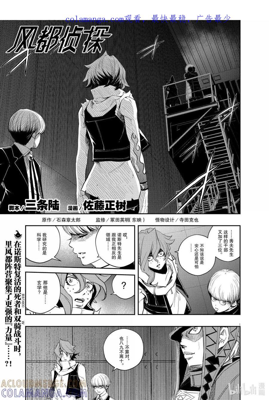 风都侦探 - 164 第164话 n从黑暗之中走出 5_雾彦的纠结 - 第1张图