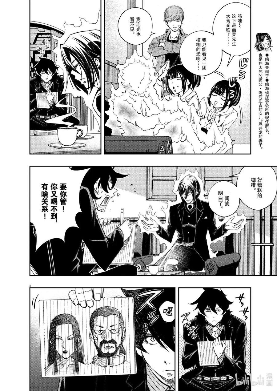 风都侦探 - 164 第164话 n从黑暗之中走出 5_雾彦的纠结 - 第8张图