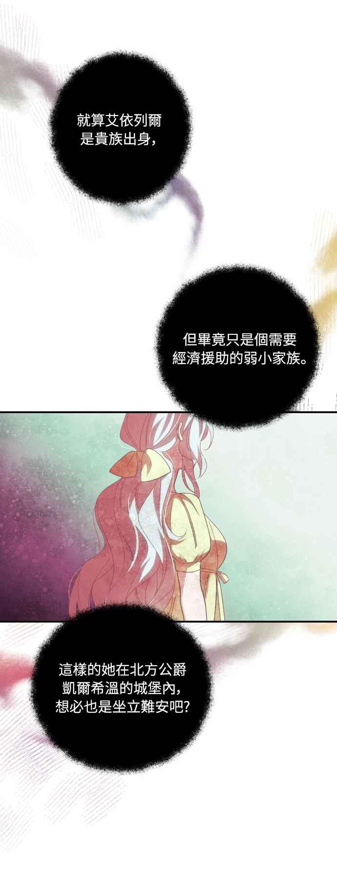 《魅惑北方公爵》第20话 第11页
