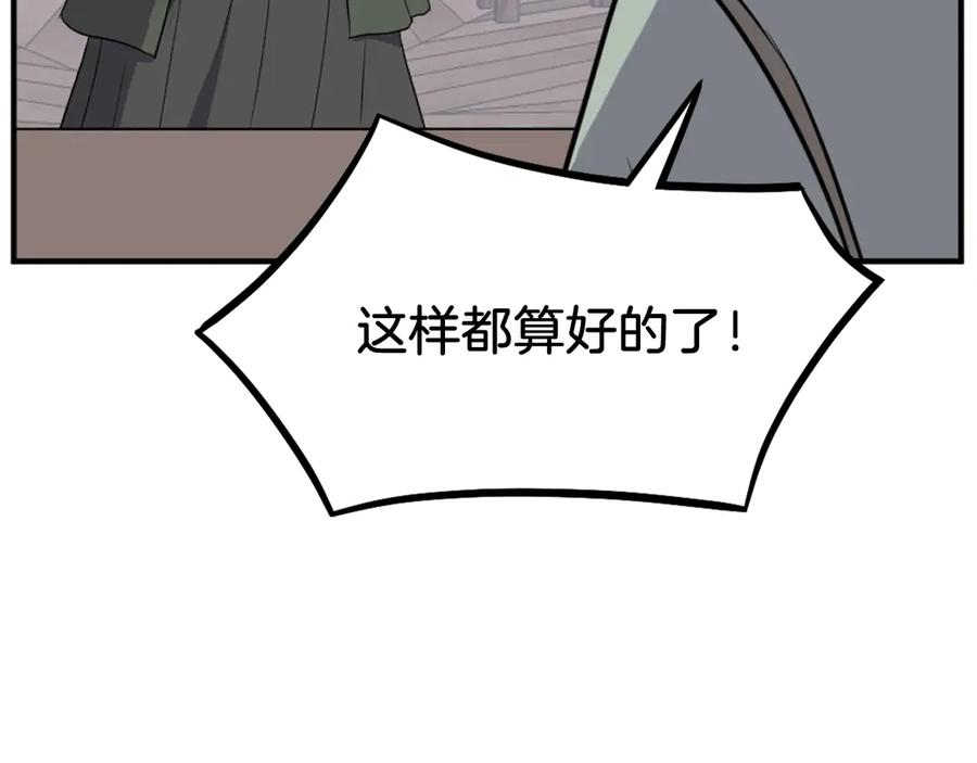 《重生不死尊》第200话 反常 第146页