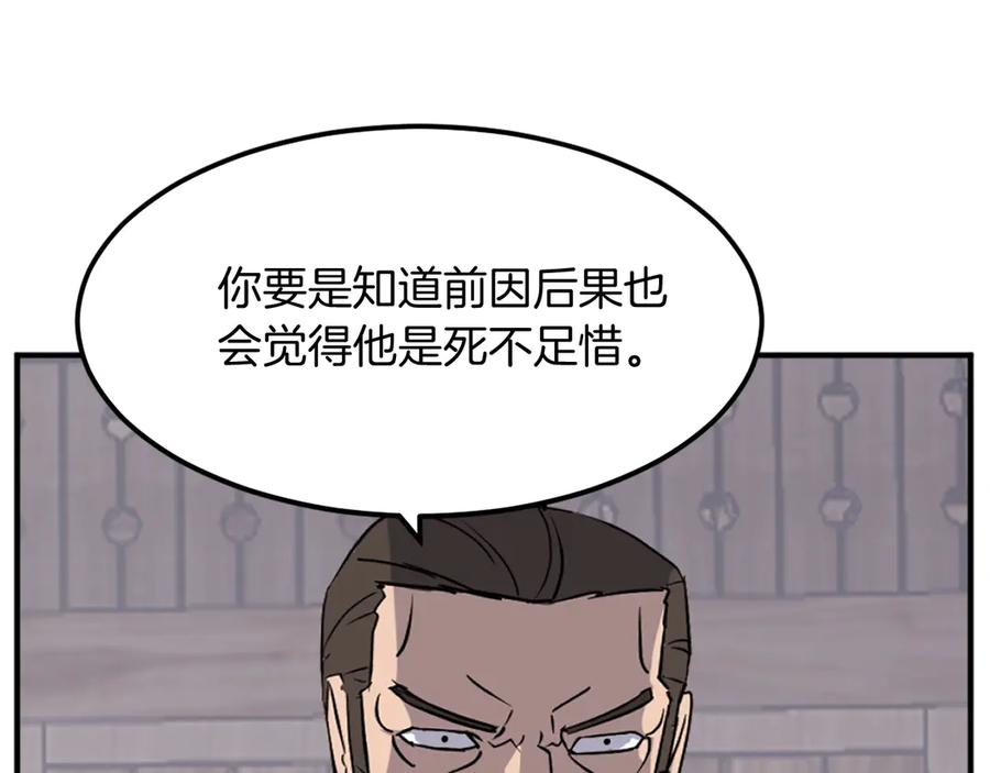 《重生不死尊》第200话 反常 第147页