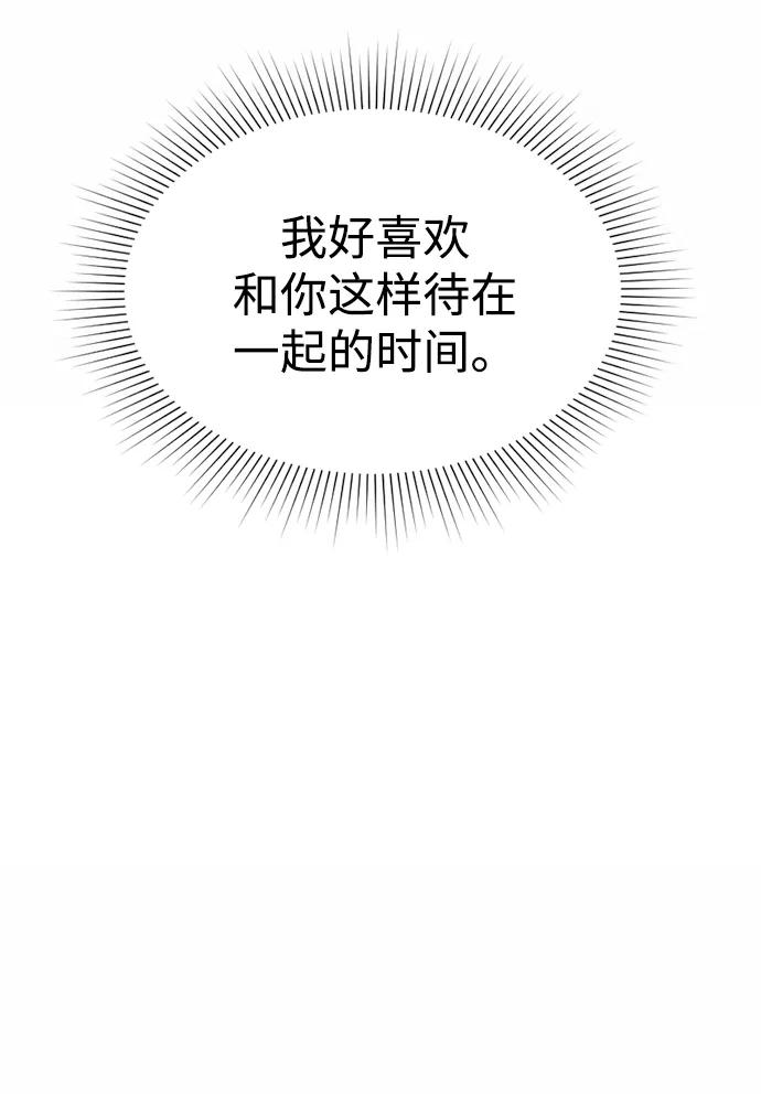 爱的旋律 第40话 第54页