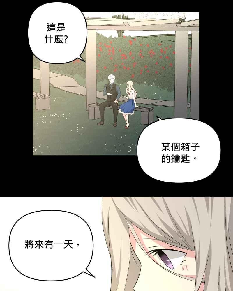 《血色的誓约》第二季[第24回] 来自过去的真相 第3页