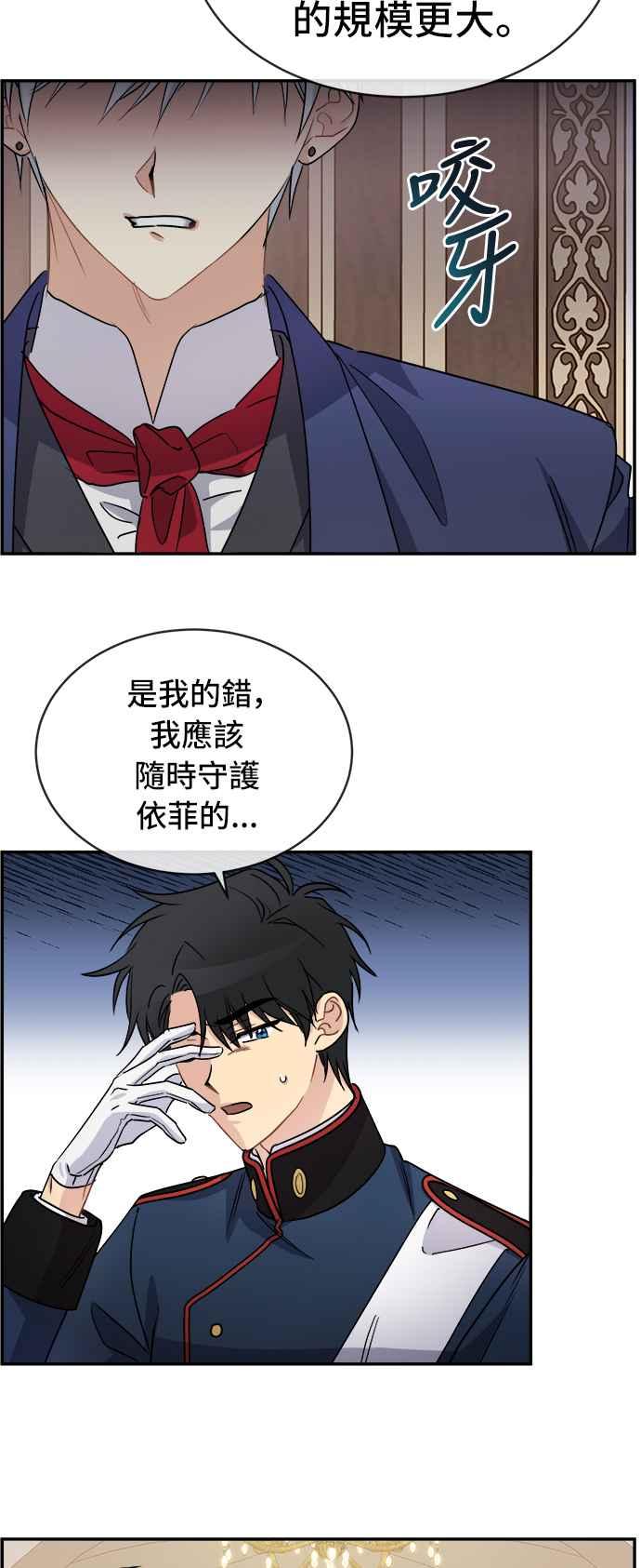 《皇太子妃101》第63话 第14页