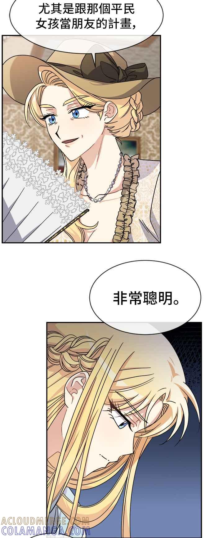 《皇太子妃101》第63话 第19页