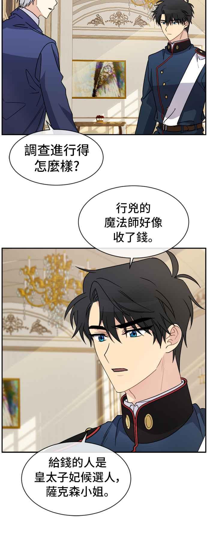 《皇太子妃101》第63话 第12页