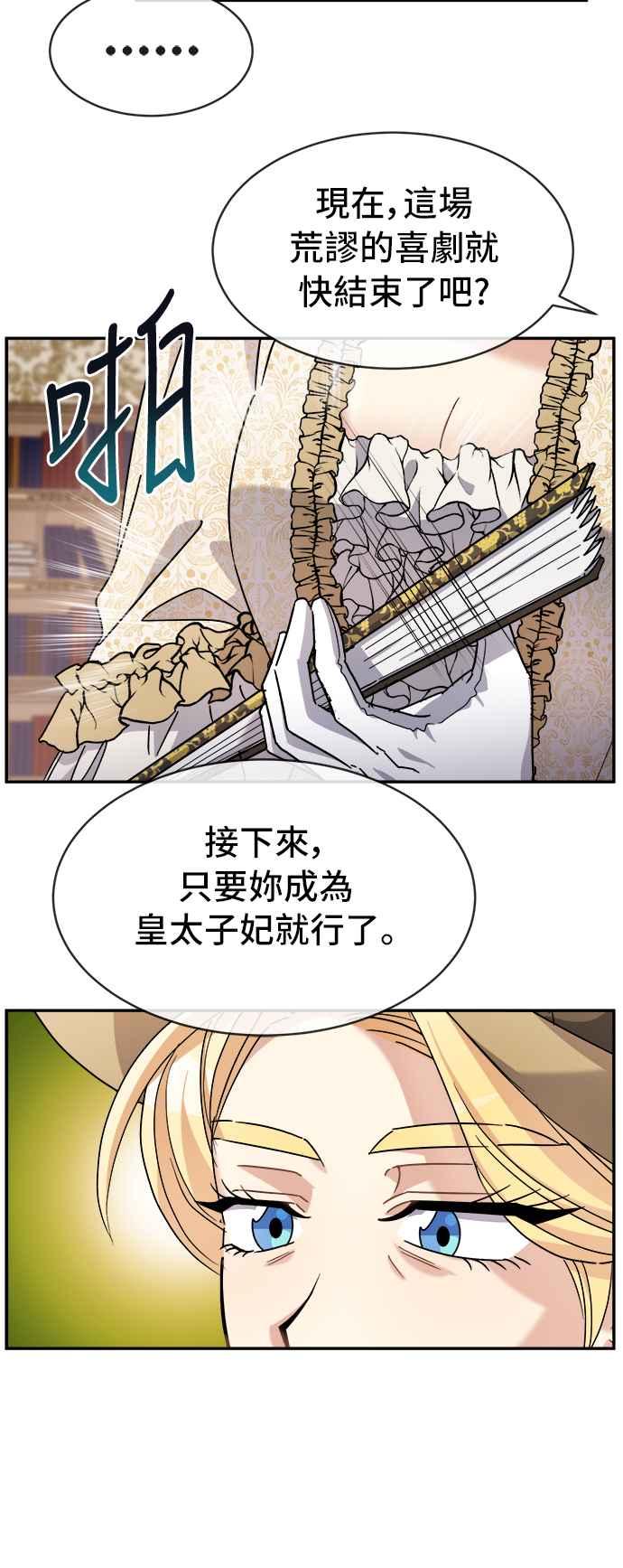 《皇太子妃101》第63话 第20页
