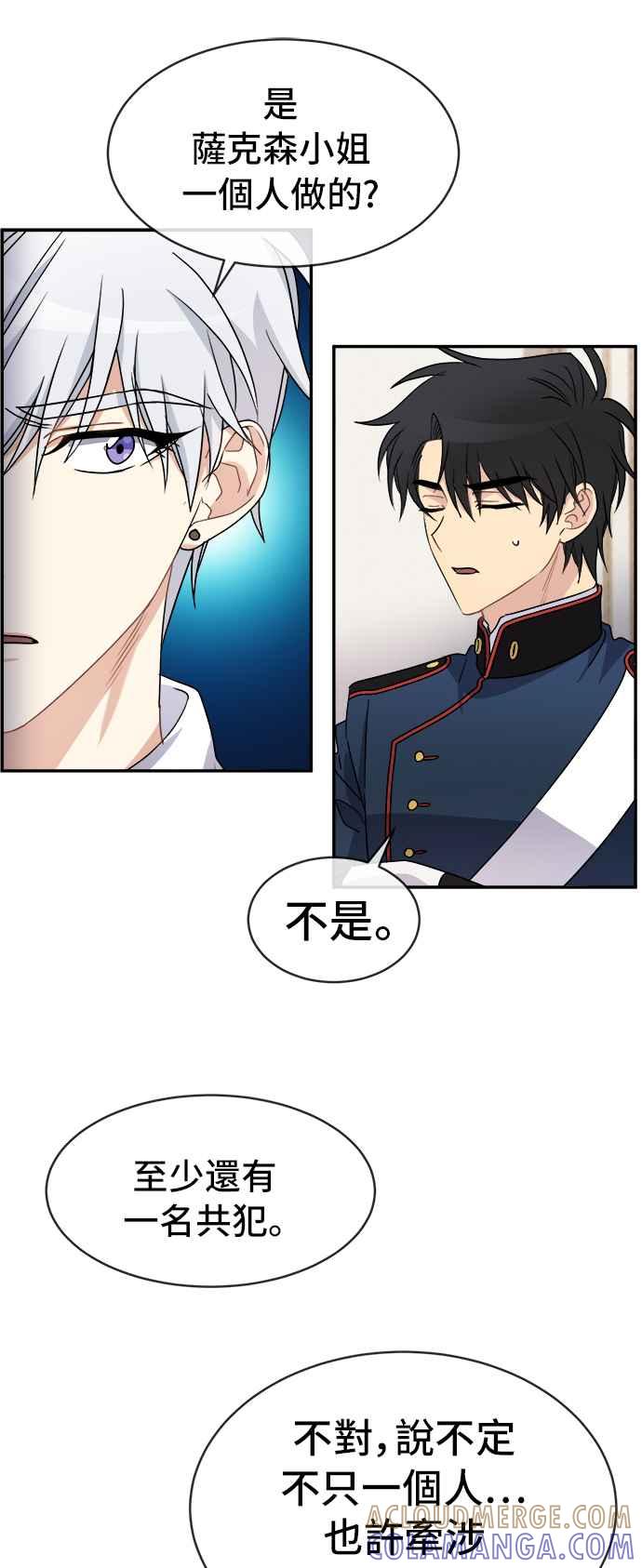 《皇太子妃101》第63话 第13页