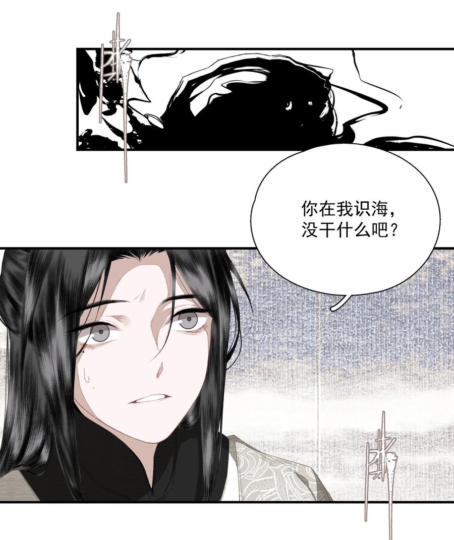 不小心救了江湖公敌 059 山重水复疑无路 第4页