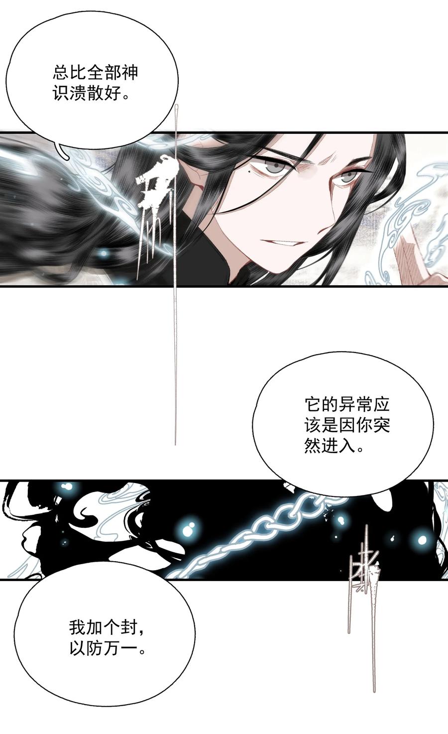 不小心救了江湖公敌 059 山重水复疑无路 第10页