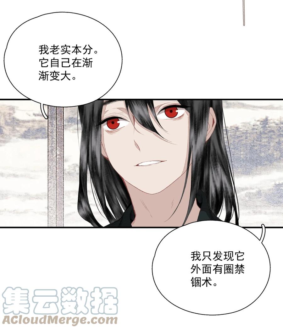 不小心救了江湖公敌 059 山重水复疑无路 第5页