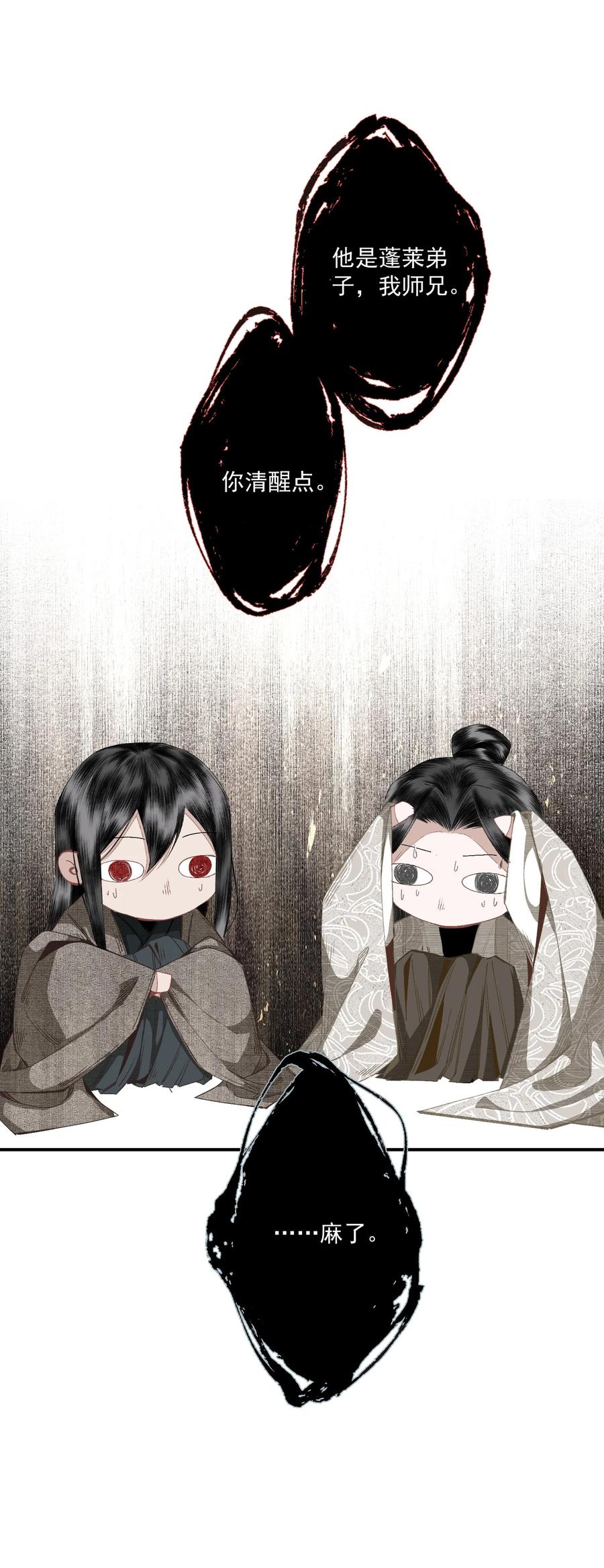 不小心救了江湖公敌 059 山重水复疑无路 第20页