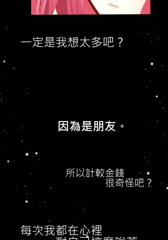 《倾恋的蜜封罐》062--❖如果是妳,我愿意支持❖ 第16页
