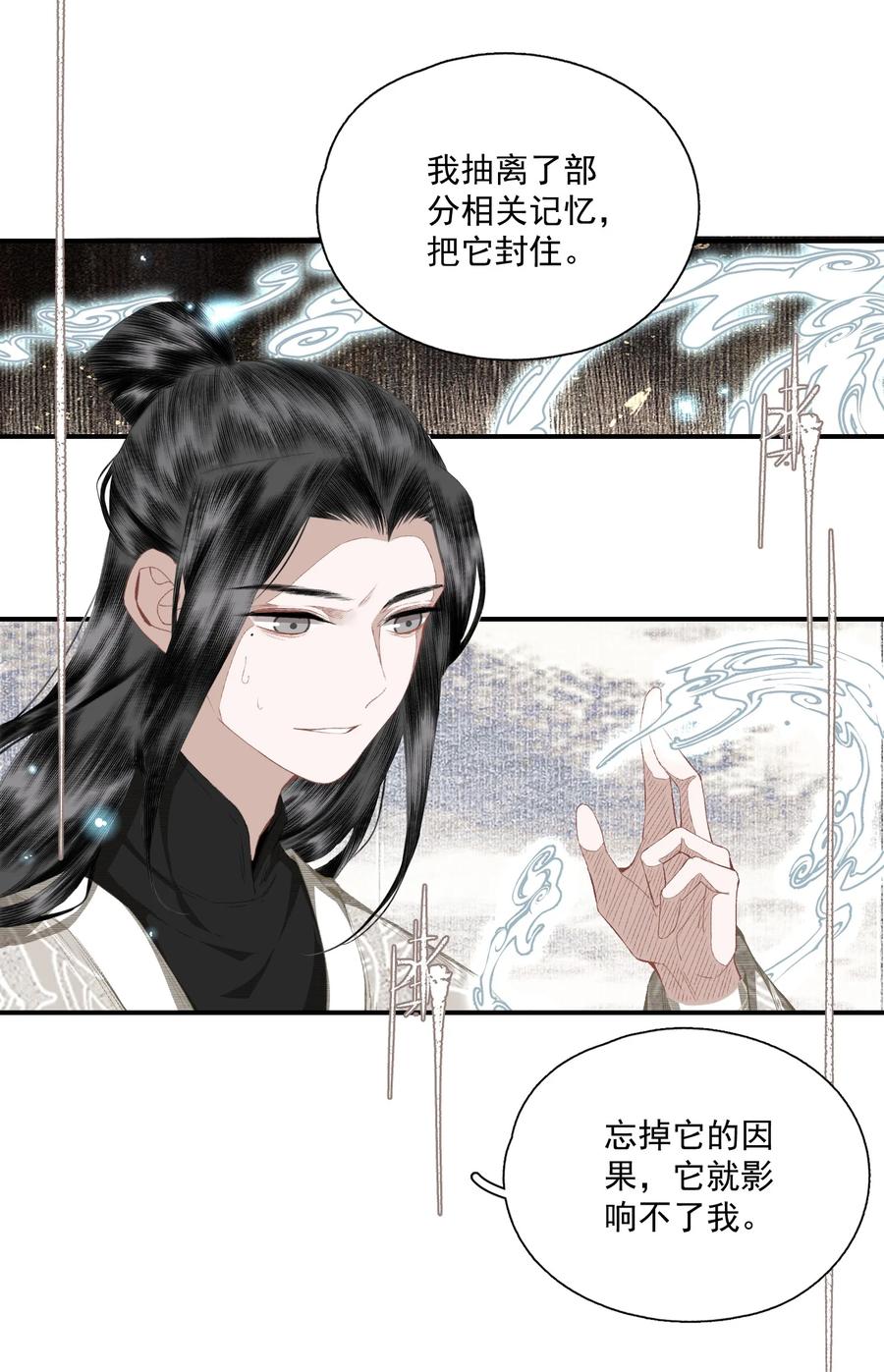 不小心救了江湖公敌 059 山重水复疑无路 第8页