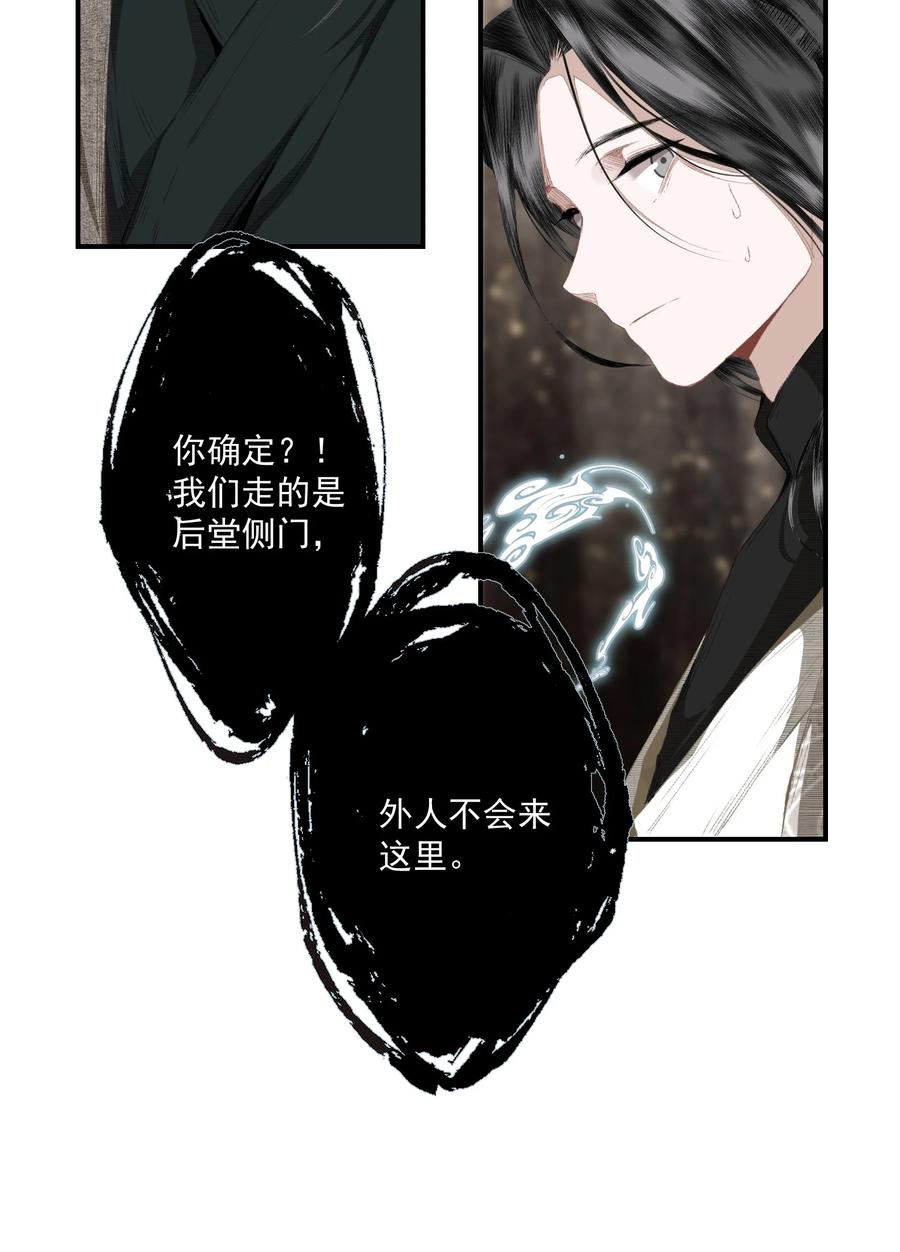 不小心救了江湖公敌 059 山重水复疑无路 第16页