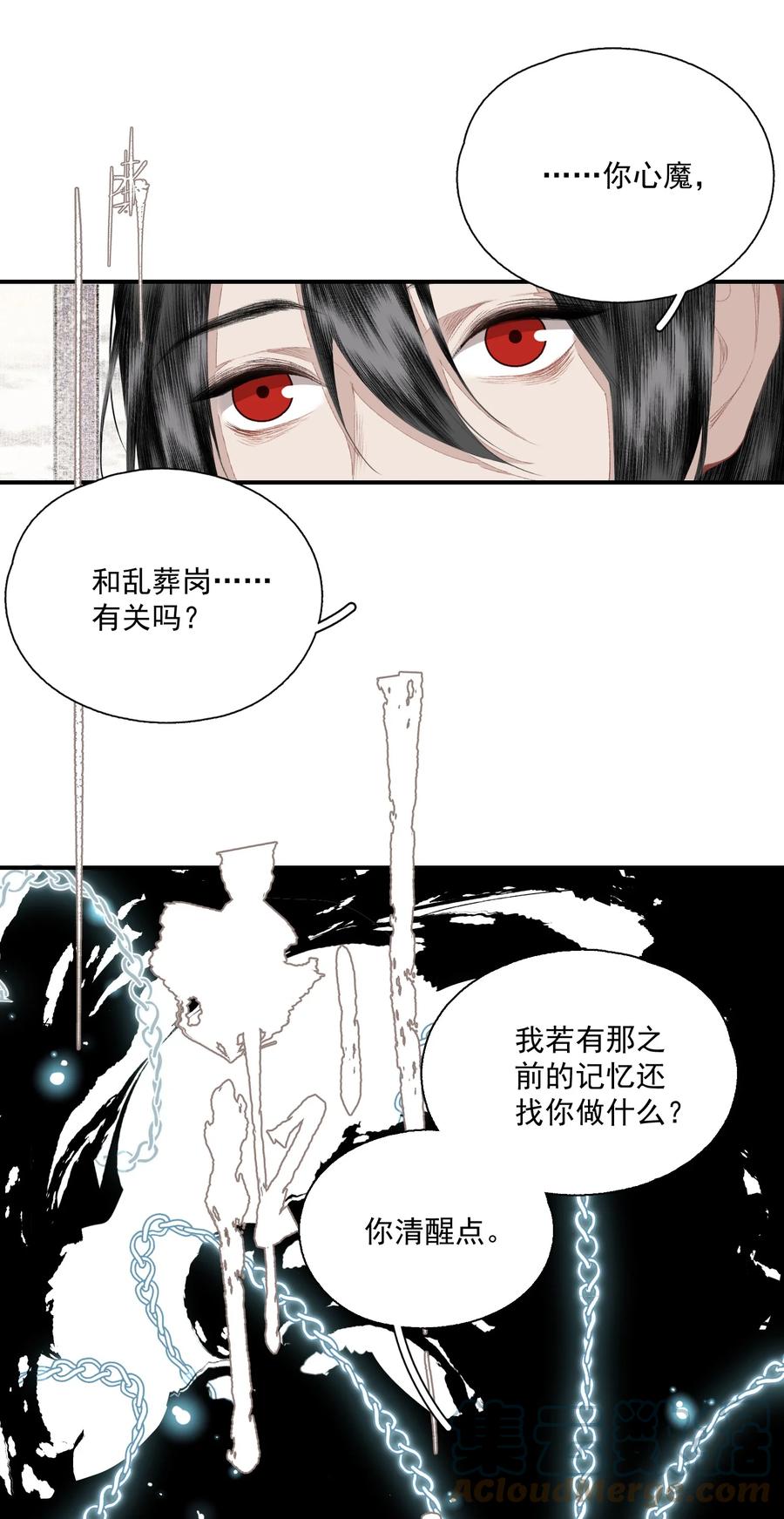 不小心救了江湖公敌 059 山重水复疑无路 第11页