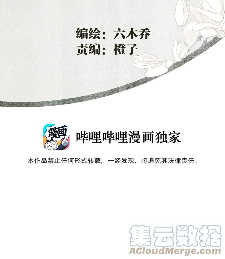 不小心救了江湖公敌 059 山重水复疑无路 第3页