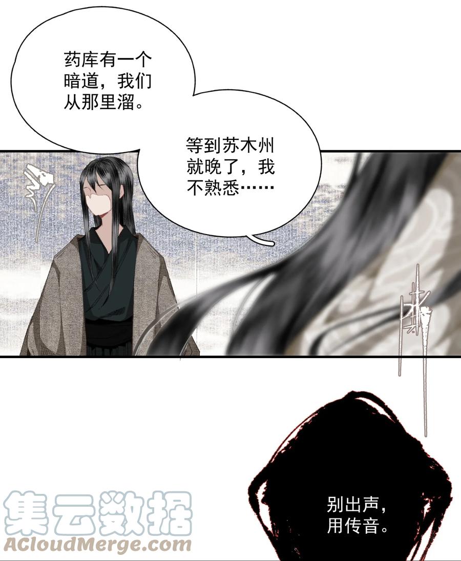不小心救了江湖公敌 059 山重水复疑无路 第13页