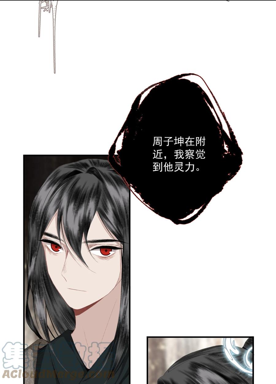 不小心救了江湖公敌 059 山重水复疑无路 第15页