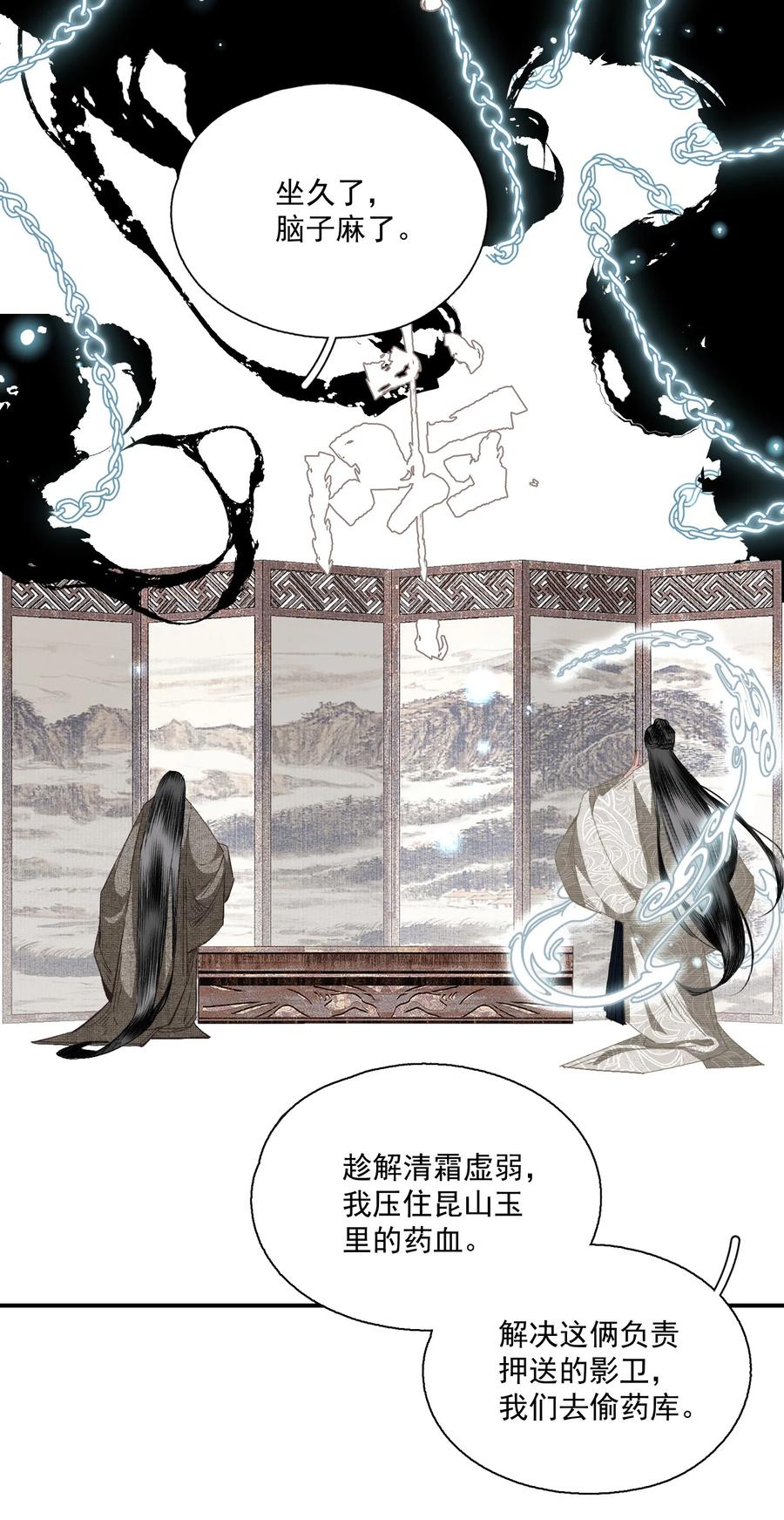 不小心救了江湖公敌 059 山重水复疑无路 第12页